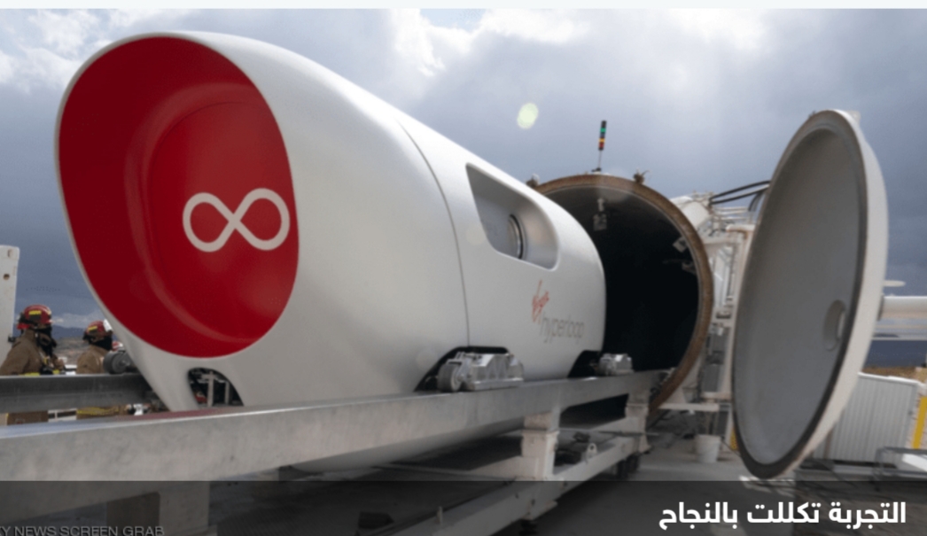  نقل عبر هايبرلوب..بدعم موانئ دبي