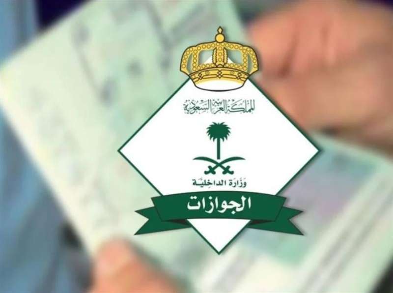 الجوازات السعودية توضح: هذه شروط استضافة المقيمين للزوار