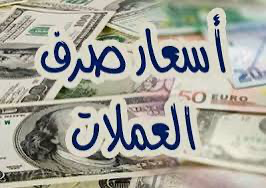 الريال اليمني ينهار أمام العملات الأجنبية 