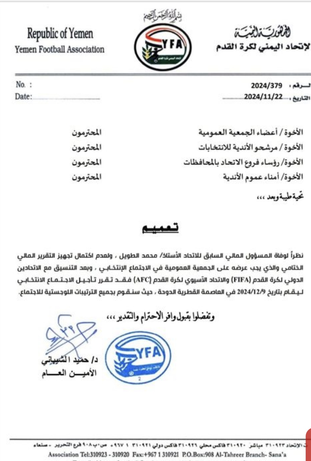 ما سبب تأجيل انتخابات الاتحاد اليمني لكرة القدم؟